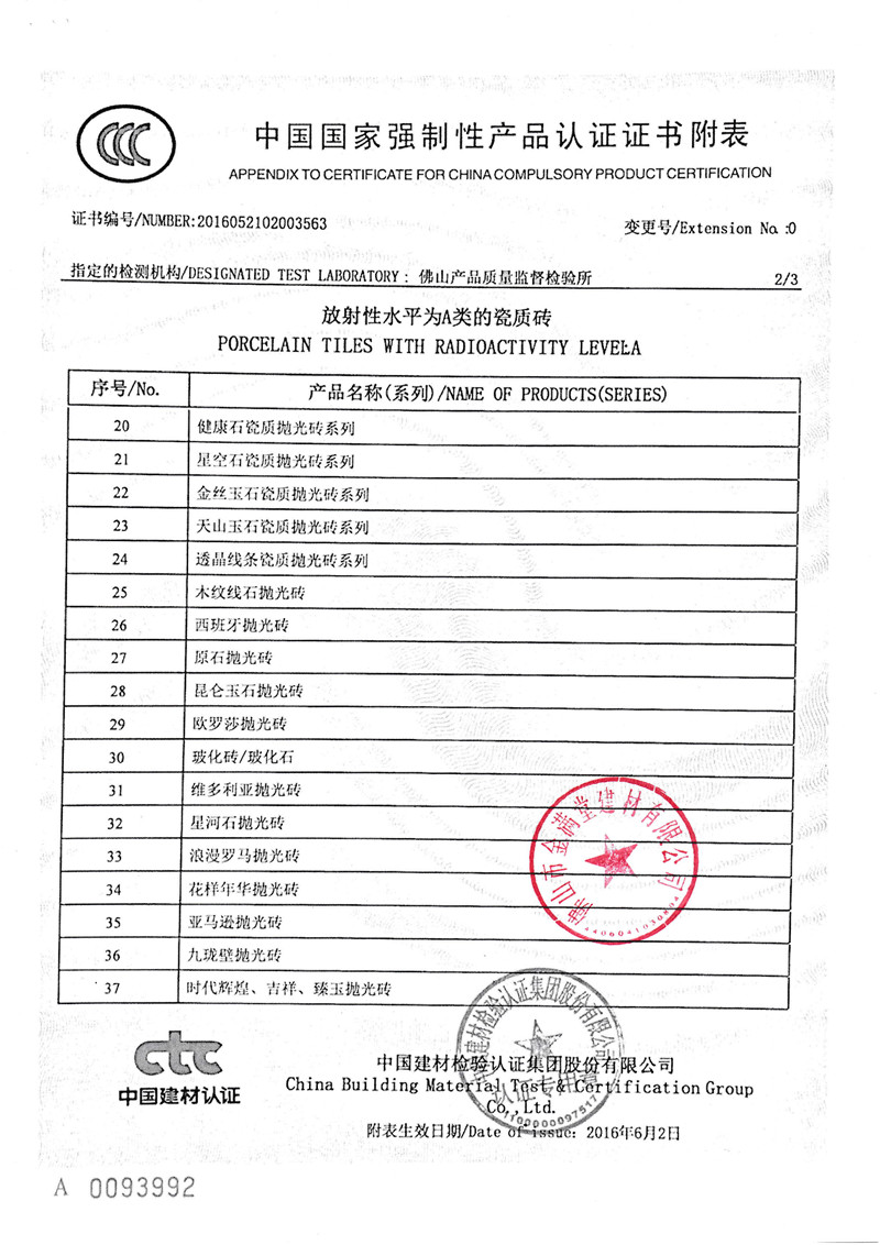 金雅莱3C认证