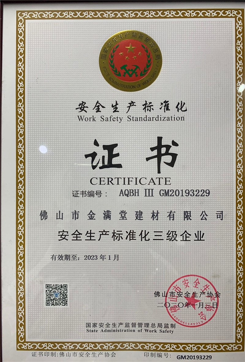 金雅莱生产标准化