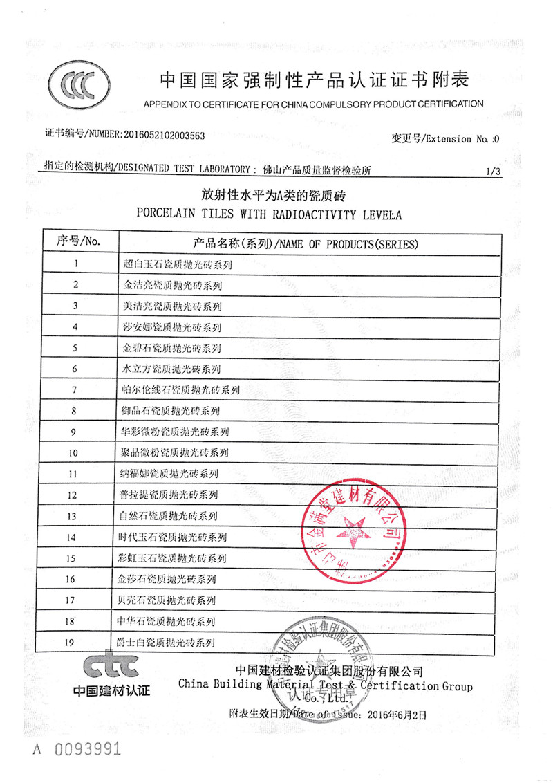 金雅莱3C认证