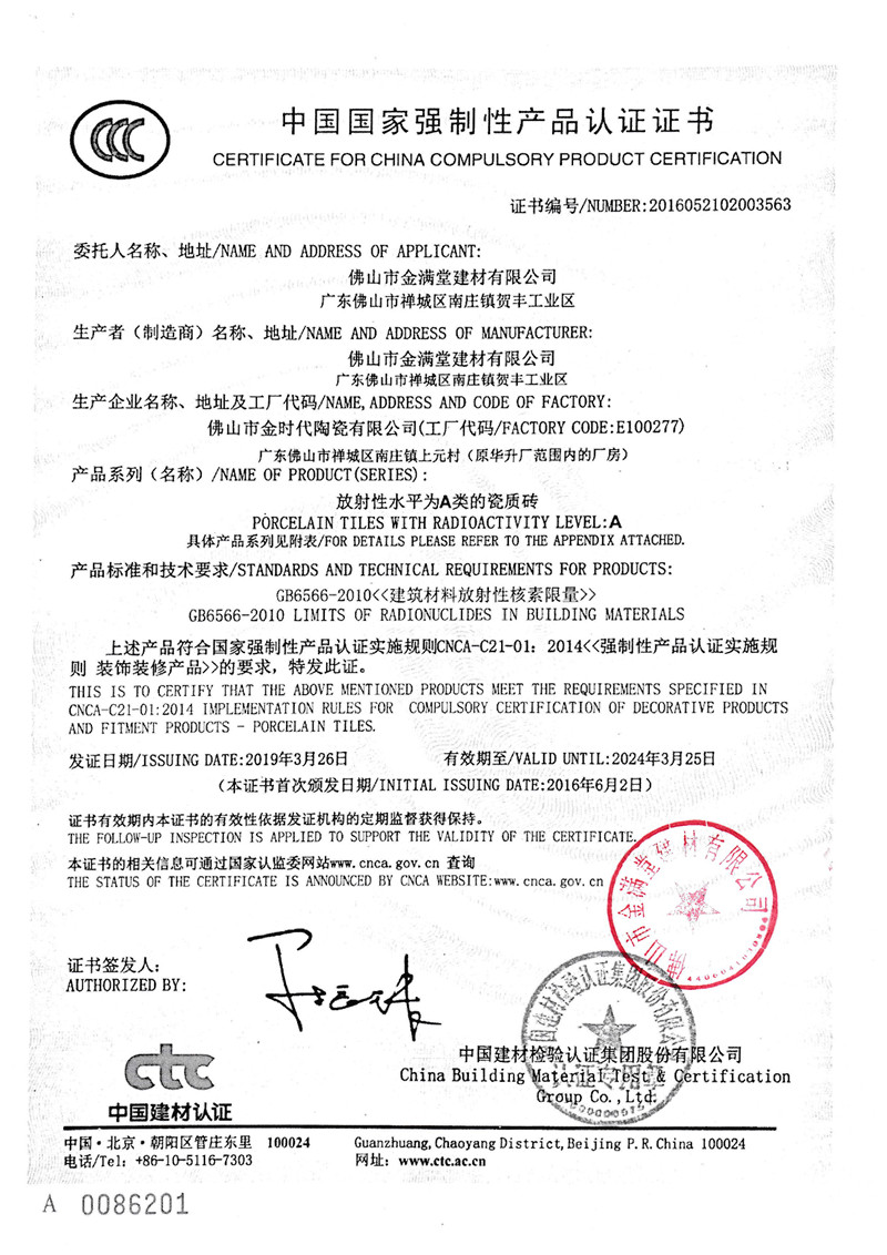 金雅莱3C认证