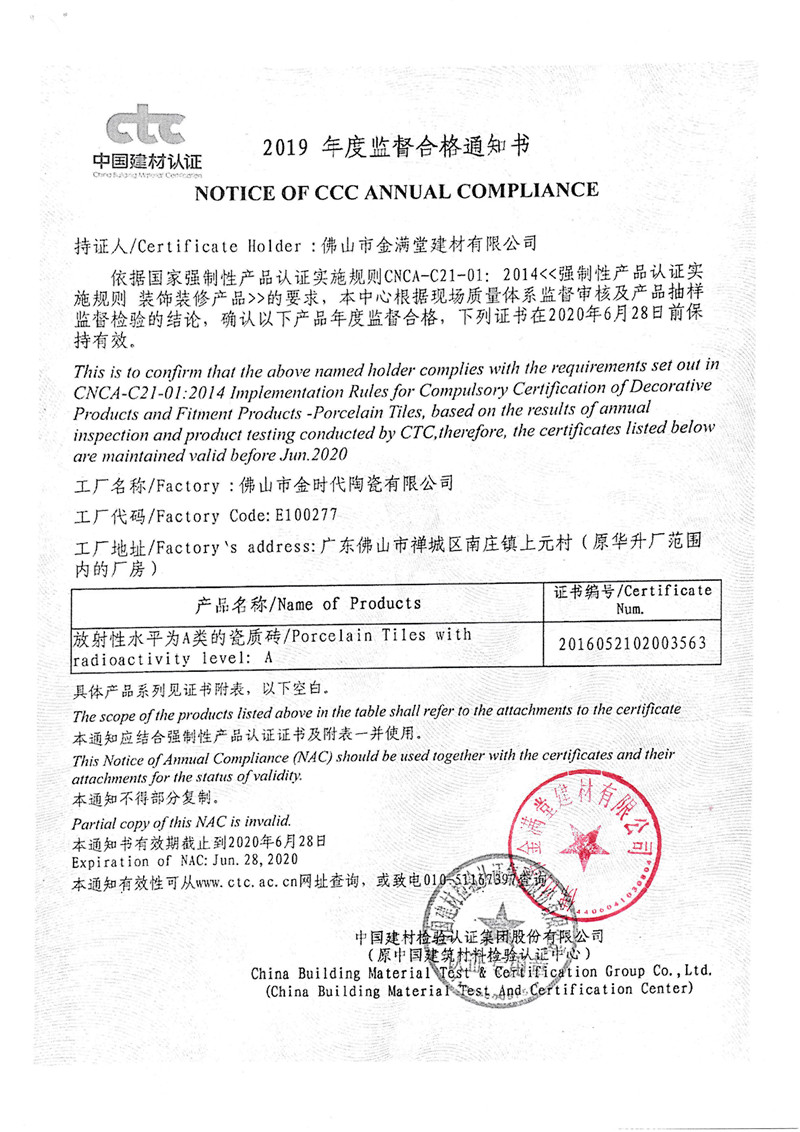 金雅莱3C认证