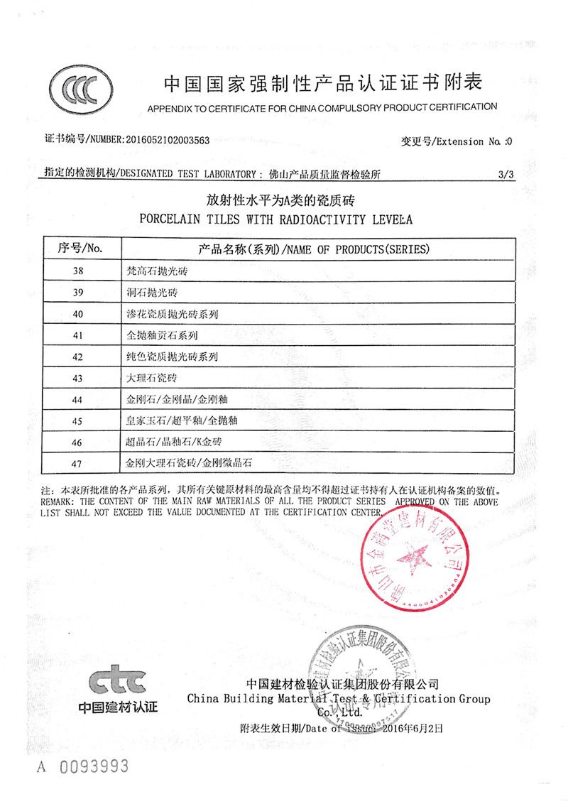 金雅莱3C认证