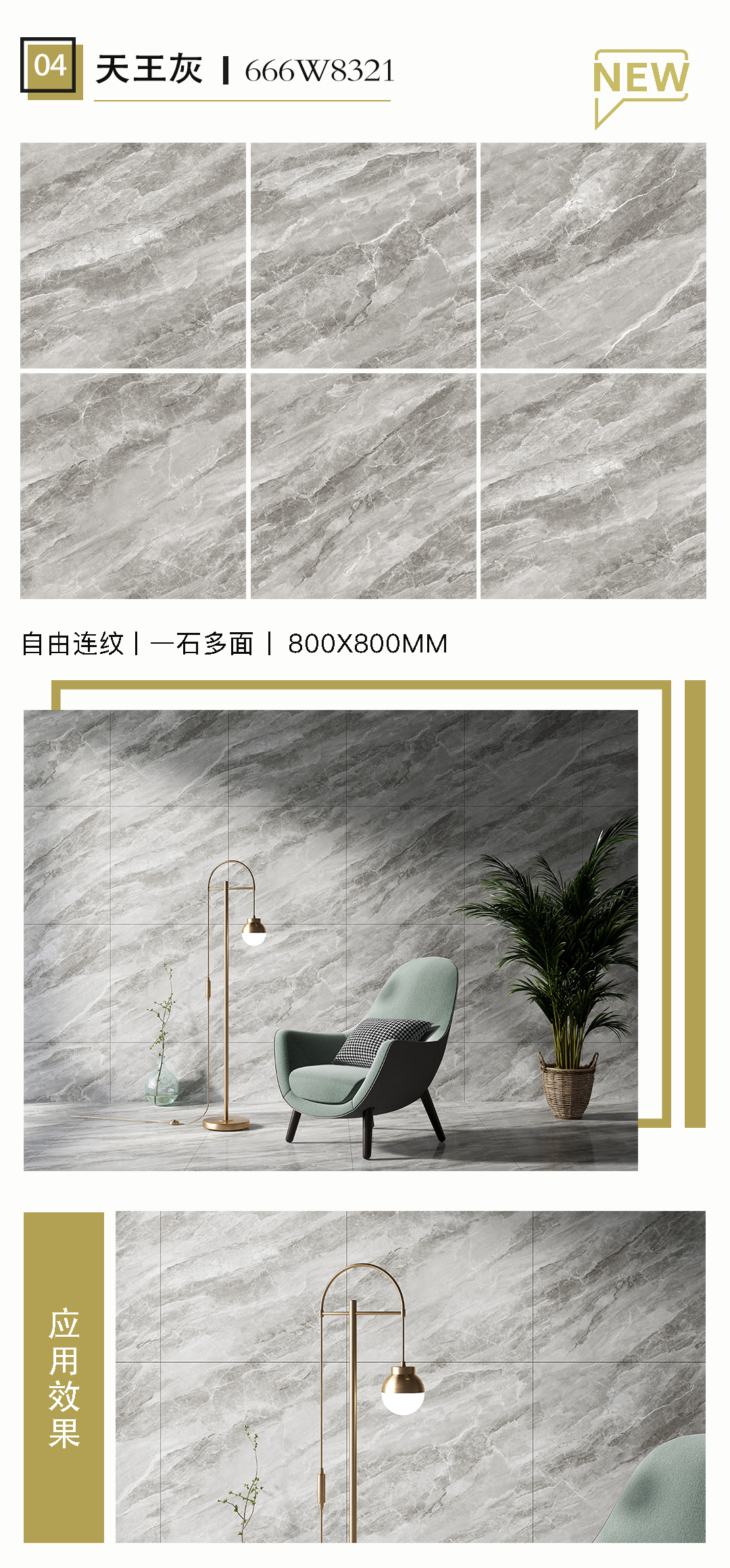 666w8321-天王灰.jpg