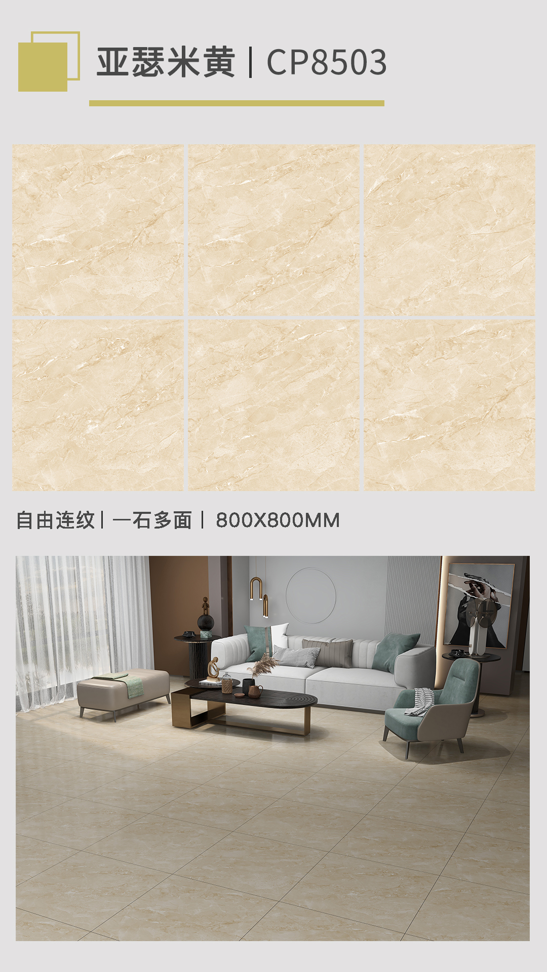 CP8503-亚瑟米黄.jpg